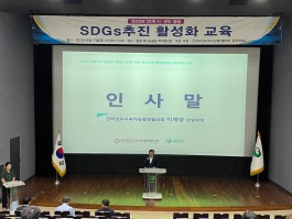 2023년 22개 시·군민 행정 SDGs 추진 활성화교육(1)