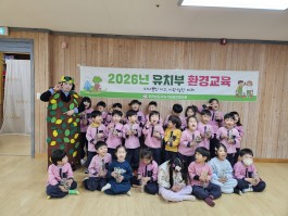 2026년 유치부환경교육 (무안) 산들바람어린이집