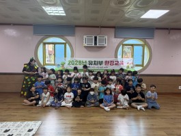 2026년 유치부환경교육 (해남) 미래클어린이집