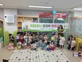 2026년 유치부 환경교육 (목포) 용해5단지 어린이집